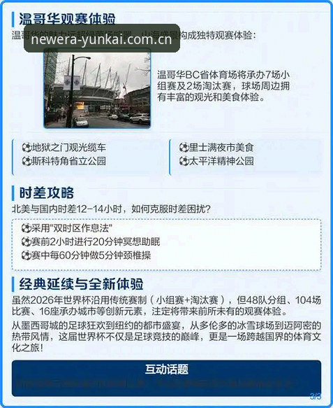 云开体育平台2026世界杯观赛签证问题深度解析教程